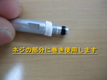 画像をギャラリービューアに読み込む, TNi バルブエクステンダー 中継ぎタイプ