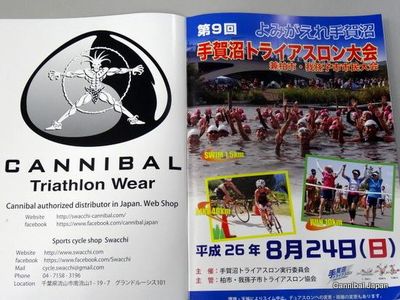 cannibaljapan2014.09.01