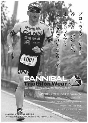 cannibaljapan2016.07.29
