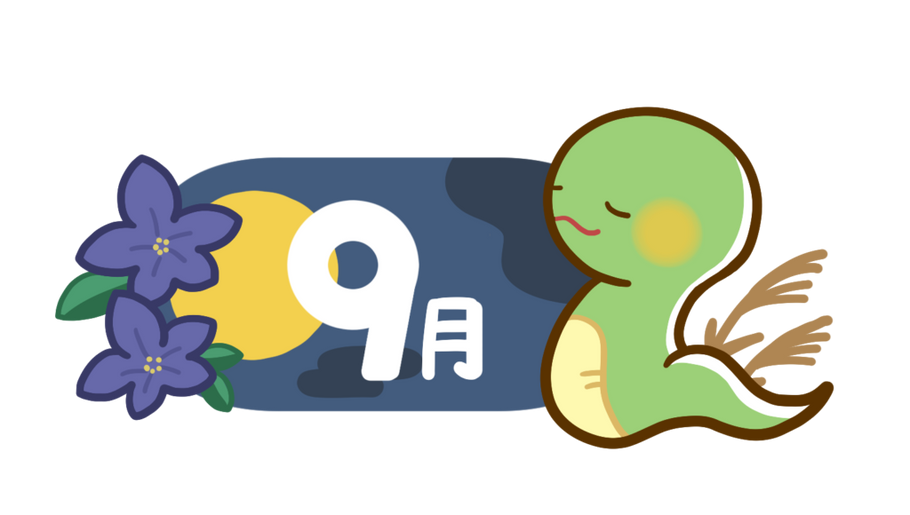 Team Swacchi 2025 9月 スケジュール