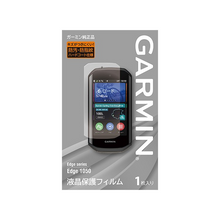 画像をギャラリービューアに読み込む, GARMIN 液晶保護フィルム Edge 1050用
