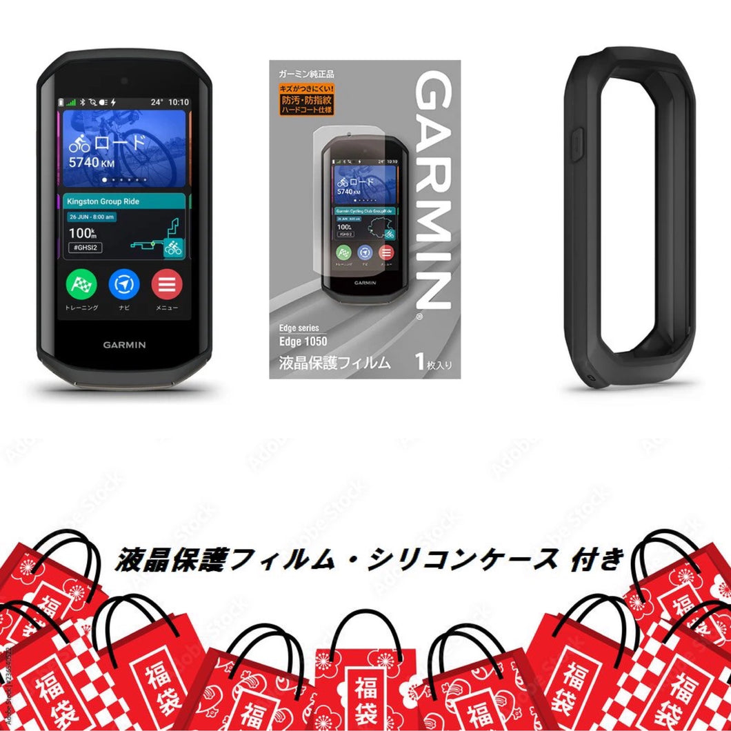 福袋 GARMIN Edge 1050