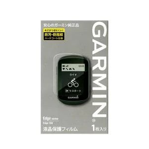 GARMIN 液晶保護フィルム Edge130用(1枚入り)